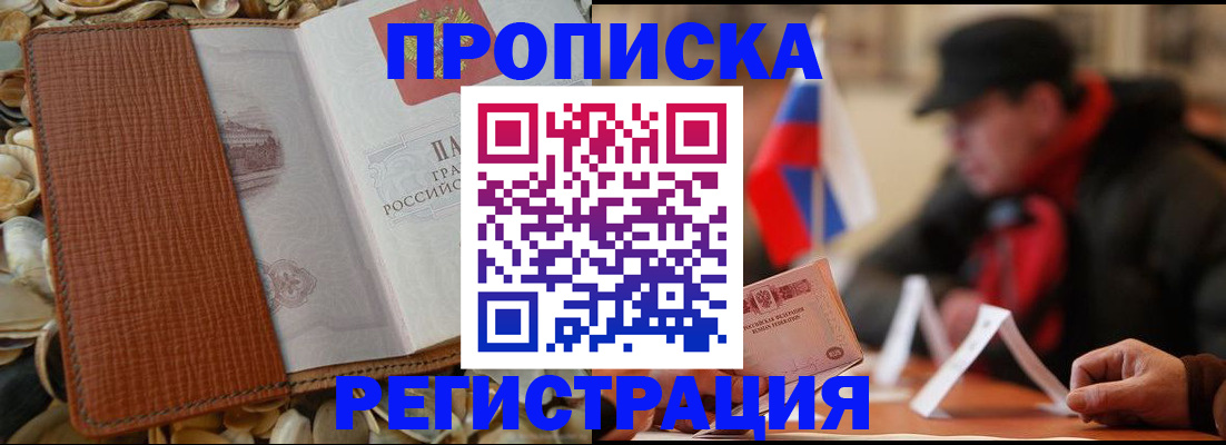 временная регистрация в квартире в Долинске