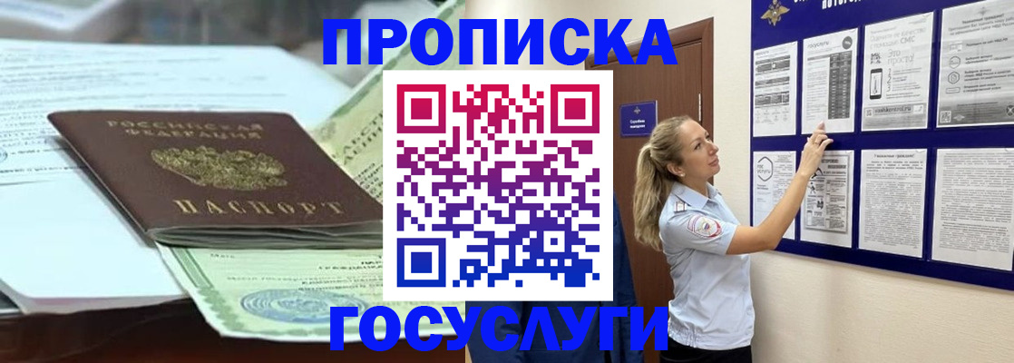 прописка для школы в Долинске