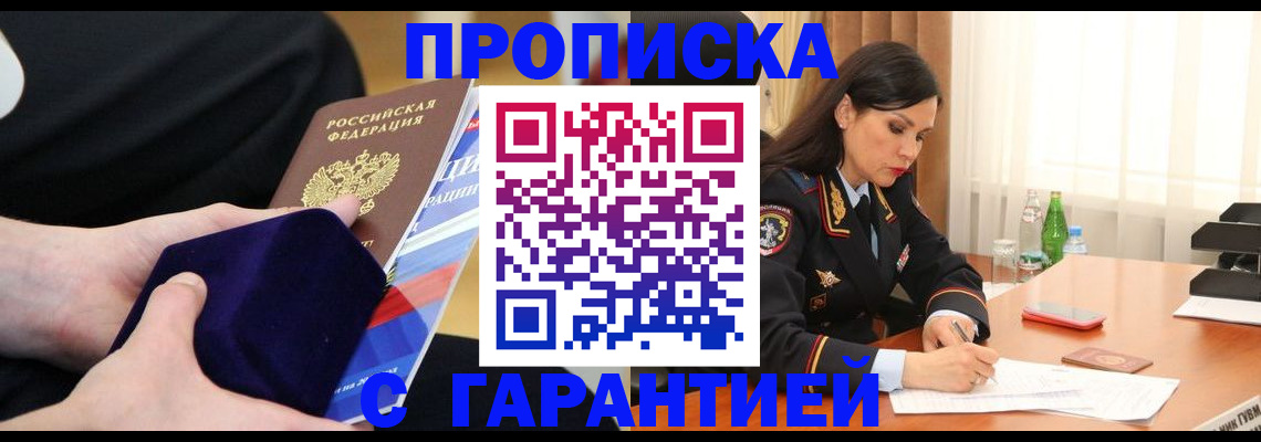 прописка в Долинске